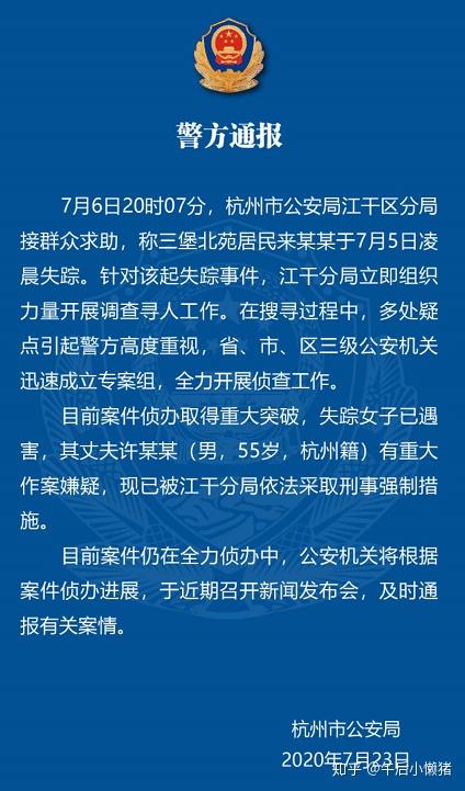杭州来女士案最新进展揭秘