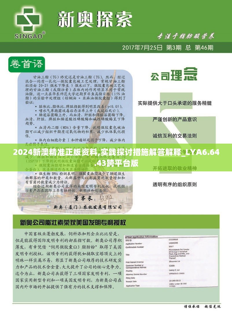新澳精准资料免费提供208期,创新策略执行_多功能版31.355