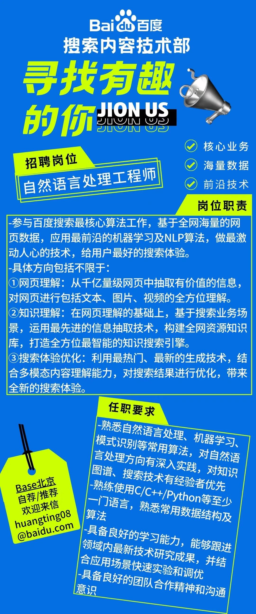 百度招聘官网最新招聘信息解读与观点分享