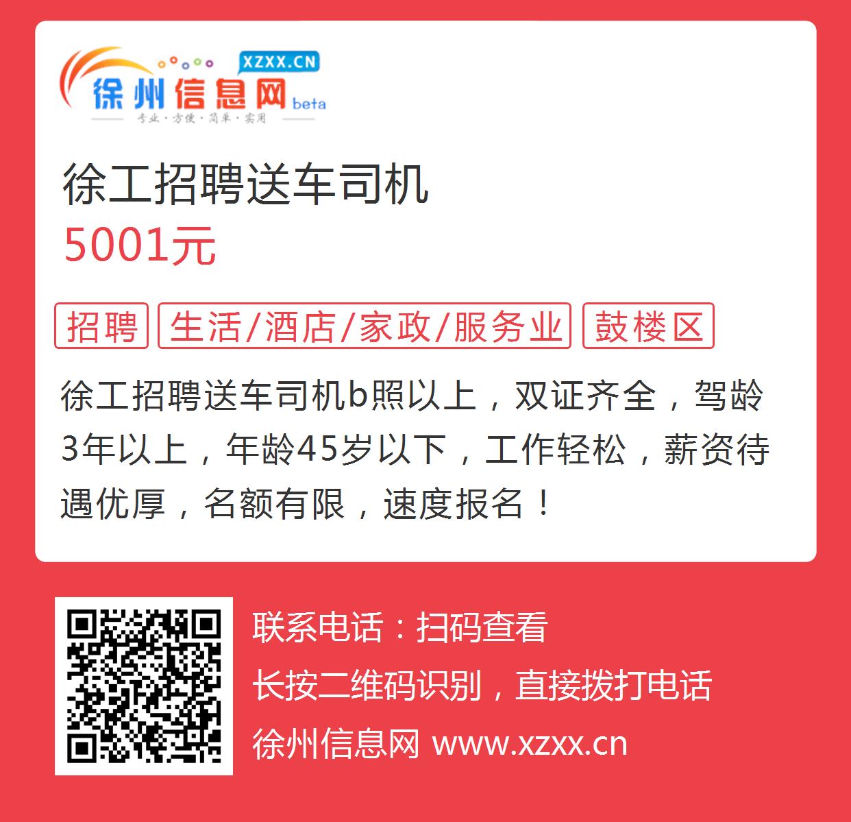 徐州司机招聘最新信息及概览