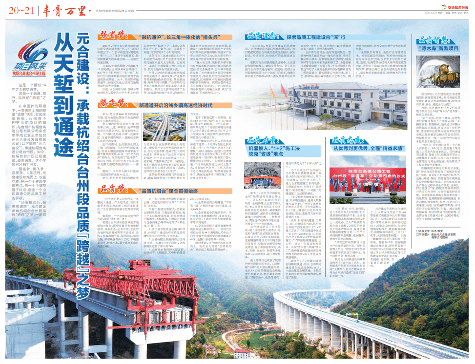 杭绍台天台段最新消息,快速问题解答_精选版23.534