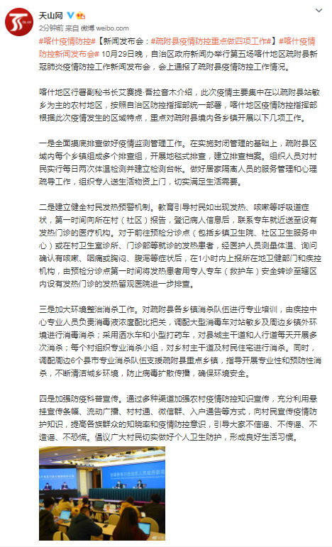 喀什疏附县疫情最新动态及论述