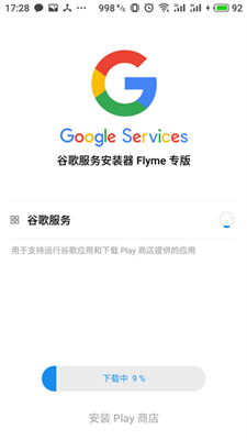 最新谷歌安装器观点论述解析